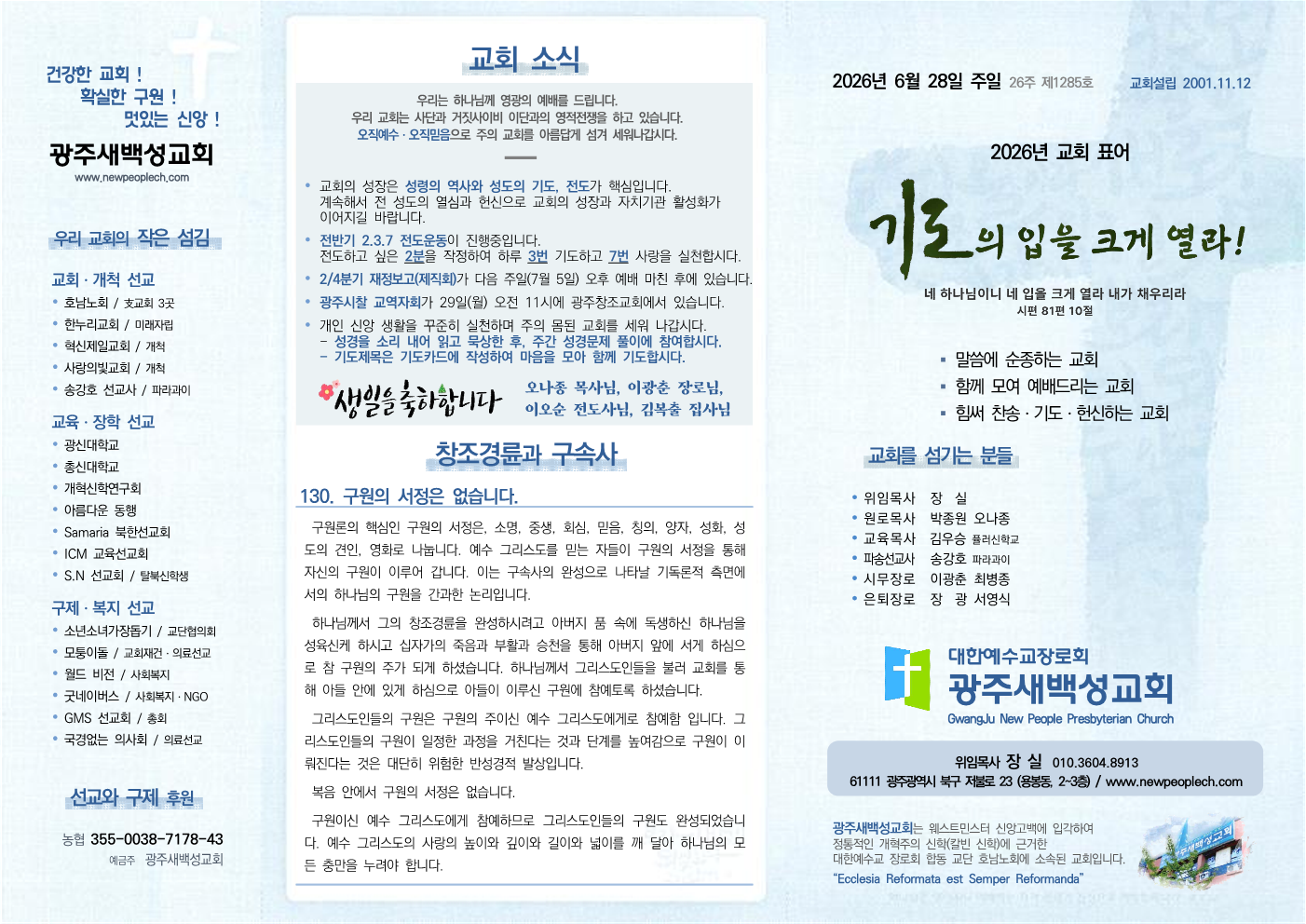 2026년 6월 28일 주보