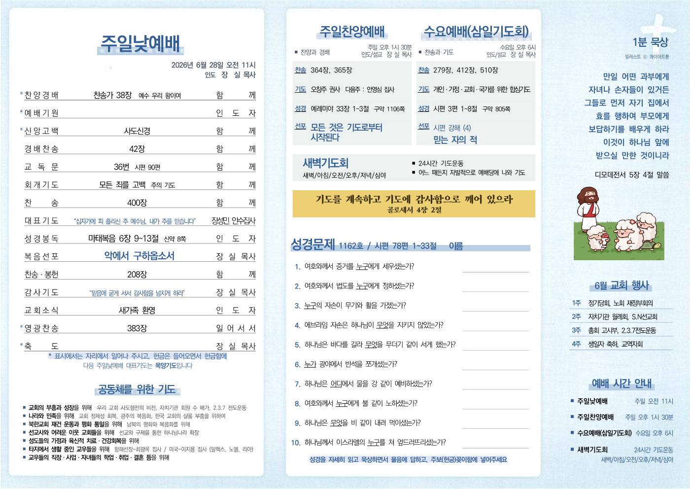 2026년 6월 28일 주보