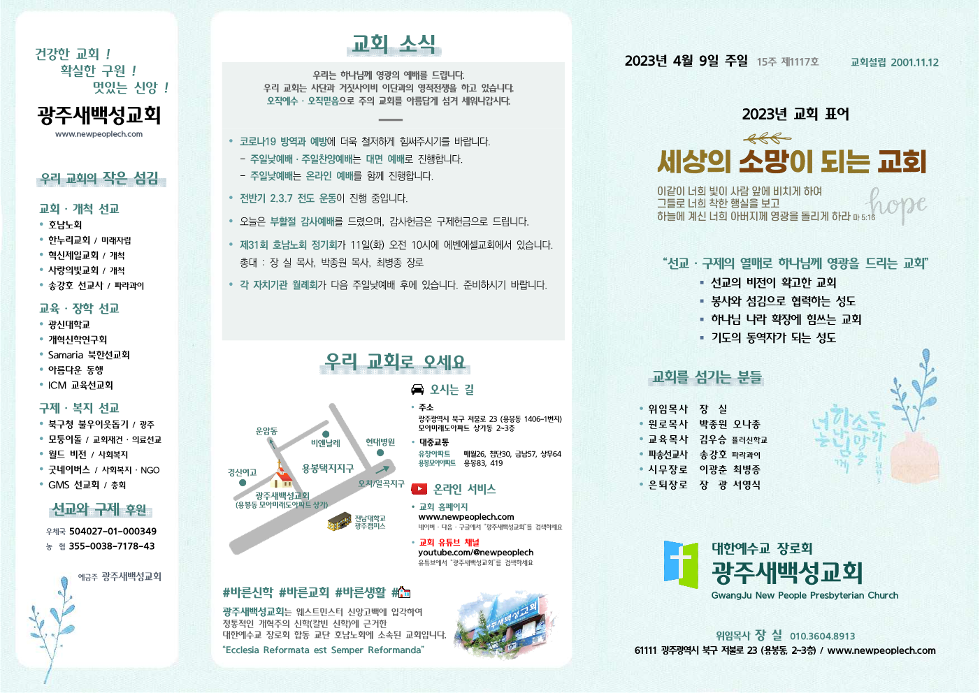 2023년 4월 9일 주보