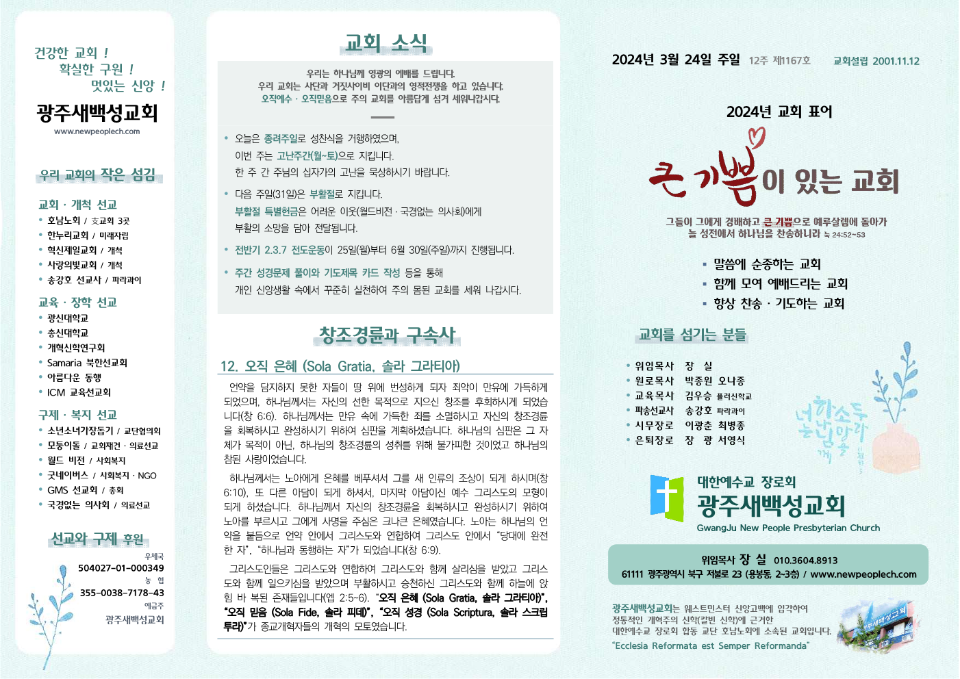 2024년 3월 24일 주보