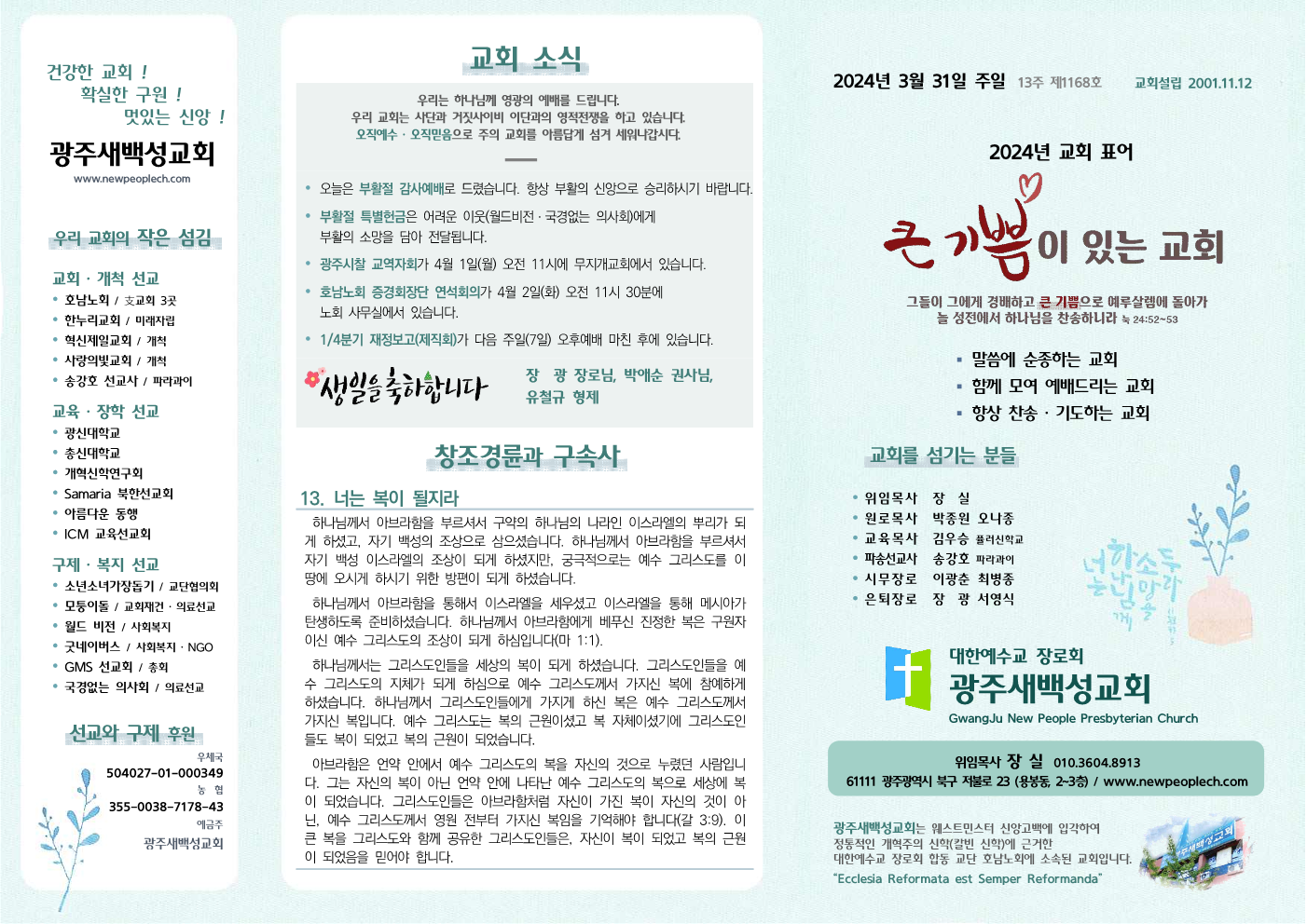 2024년 3월 31일 주보