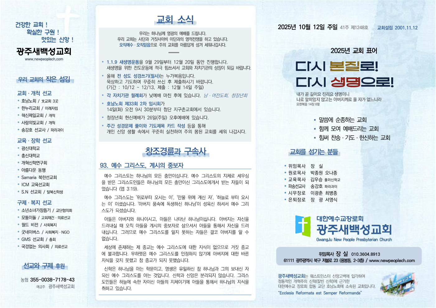 2025년 10월 12일 주보