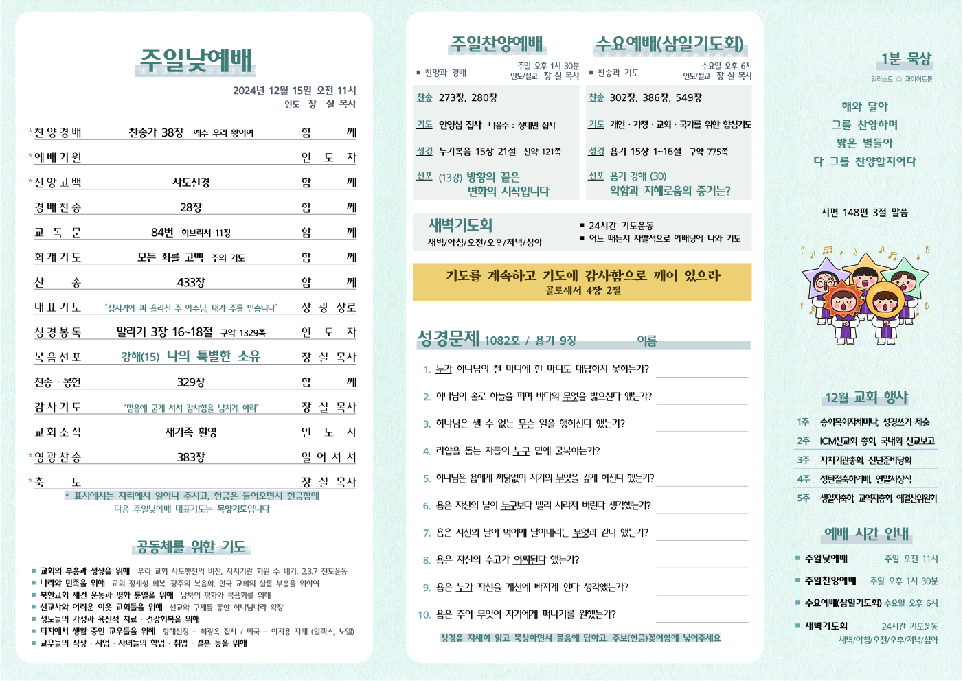 2024년 12월 15일 주보