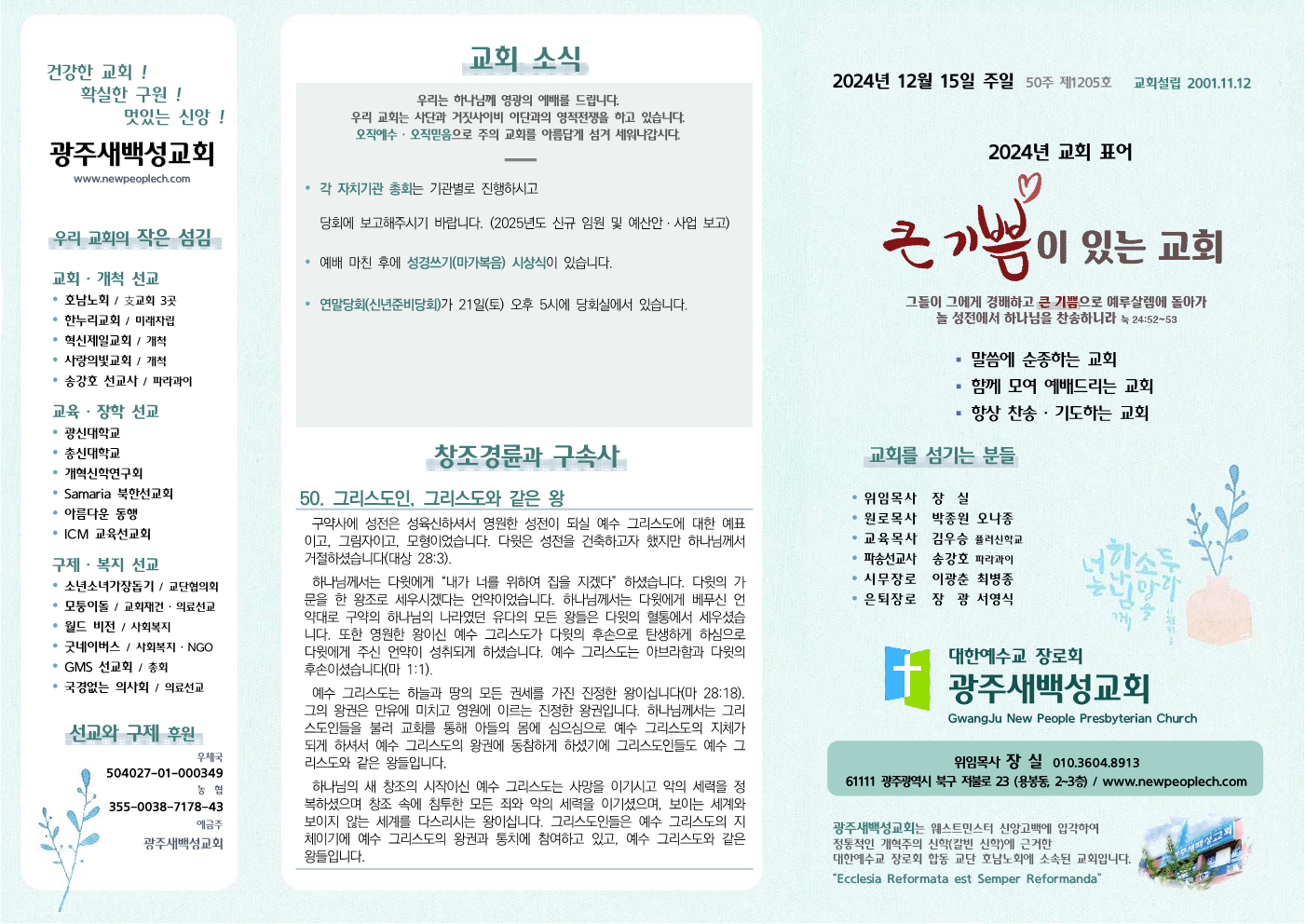 2024년 12월 15일 주보