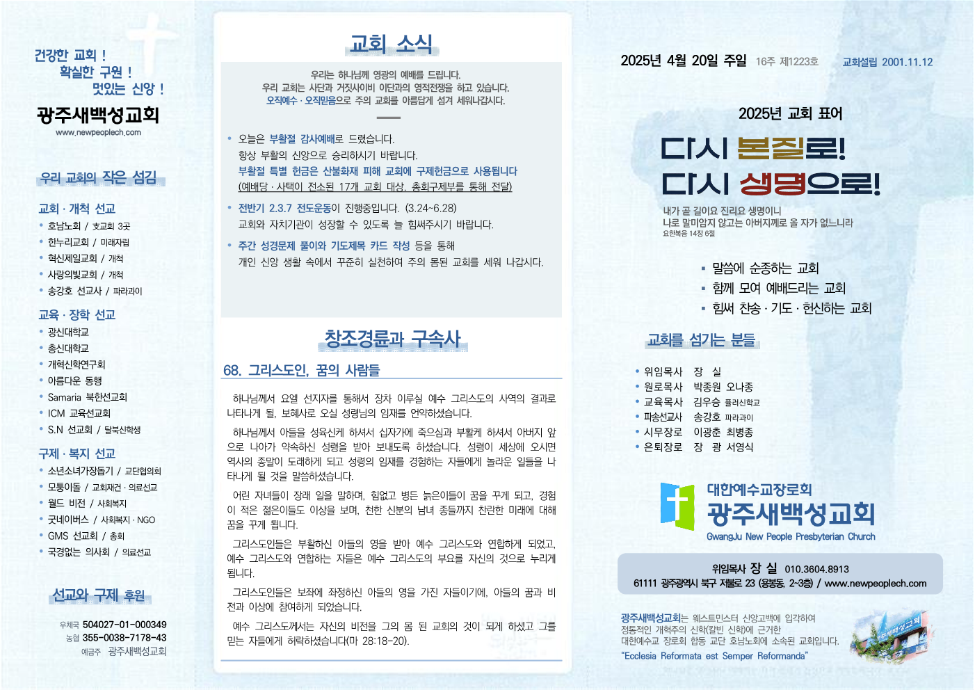 2025년 4월 20일 주보