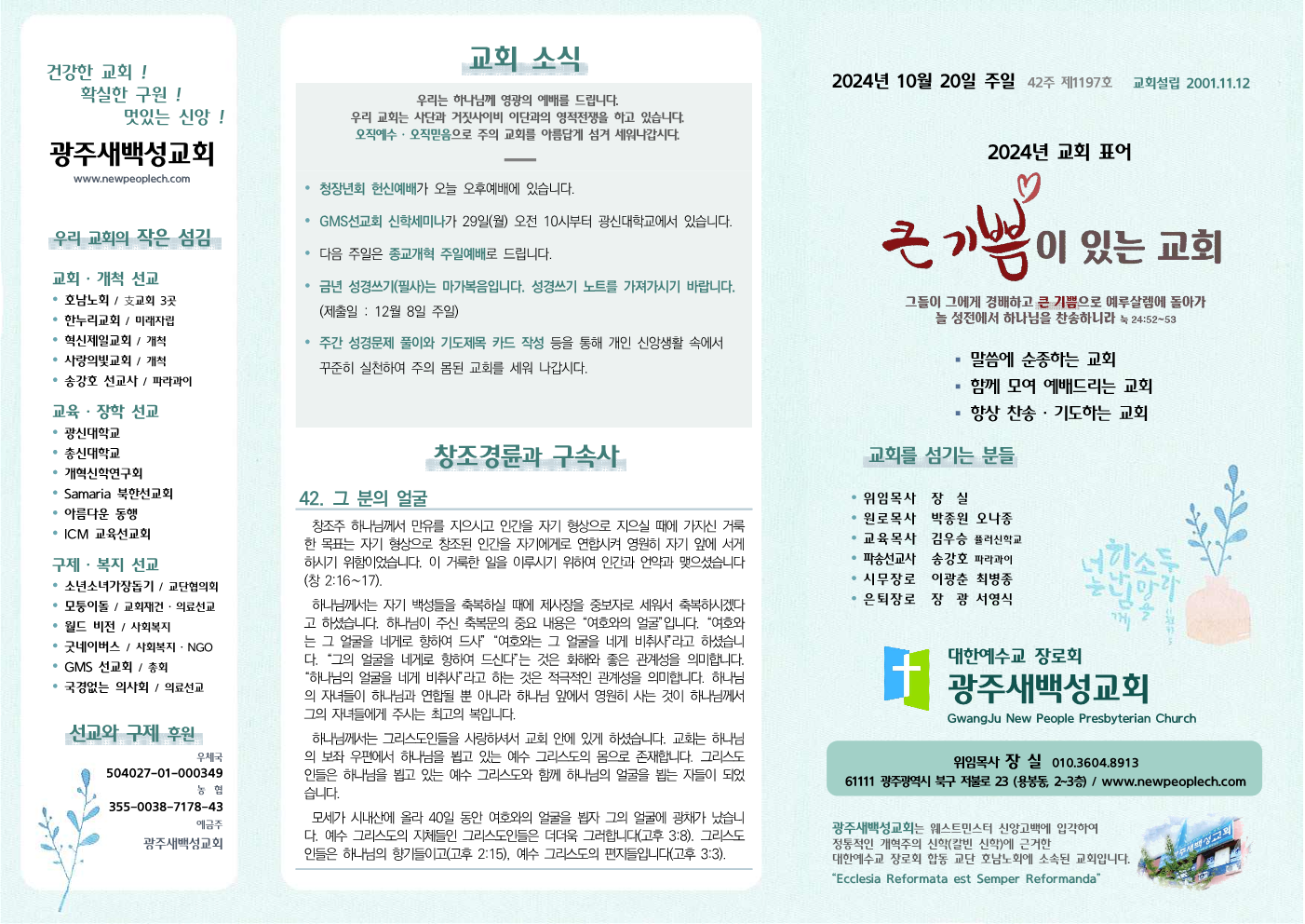 2024년 10월 20일 주보