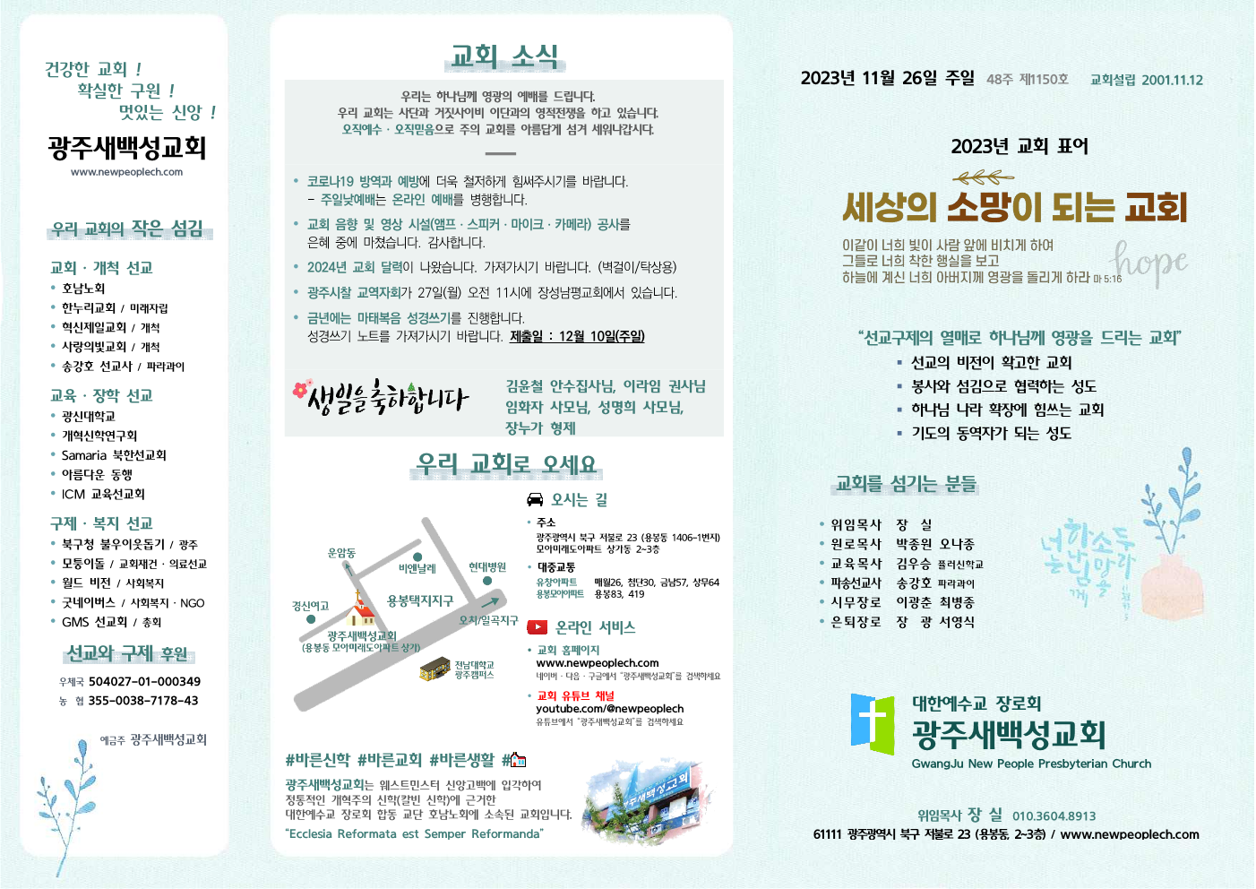 2023년 11월 26일 주보