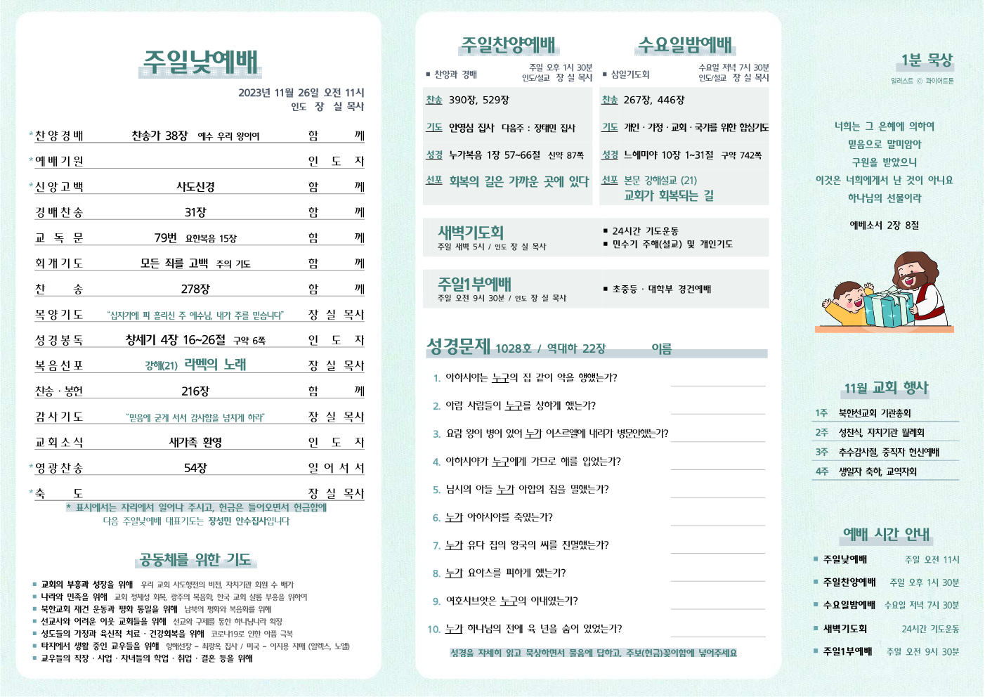 2023년 11월 26일 주보
