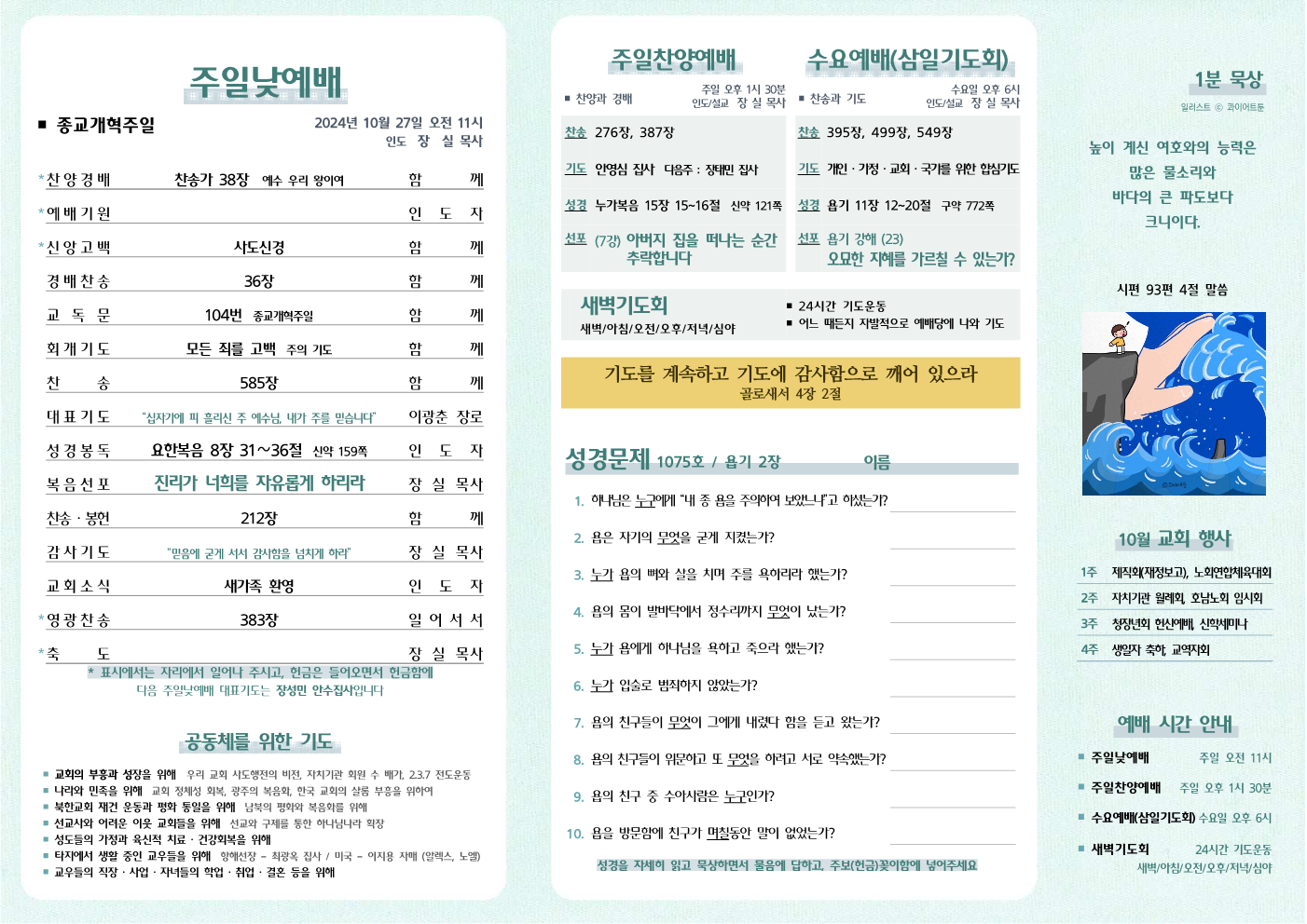 2024년 10월 27일 주보