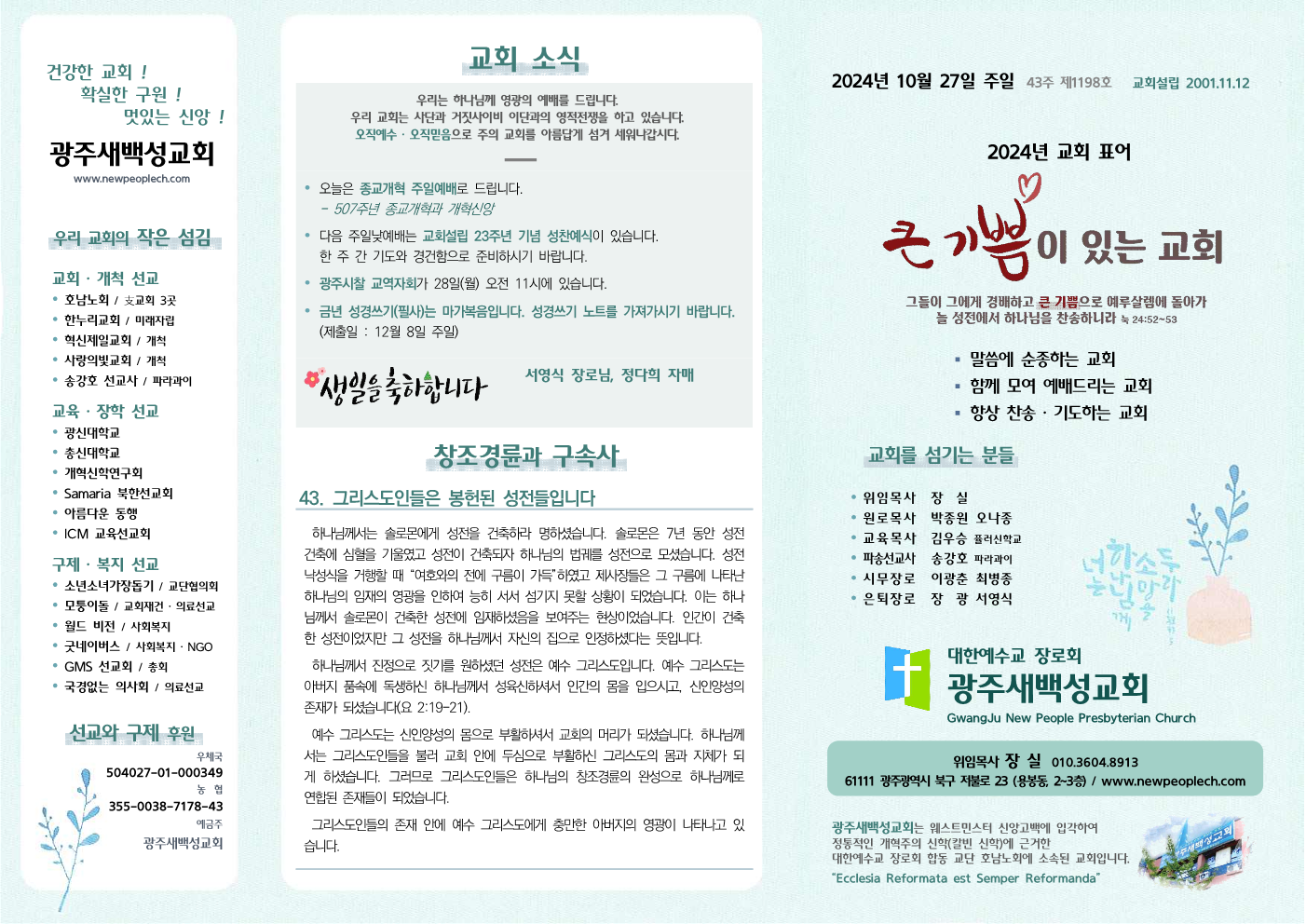 2024년 10월 27일 주보