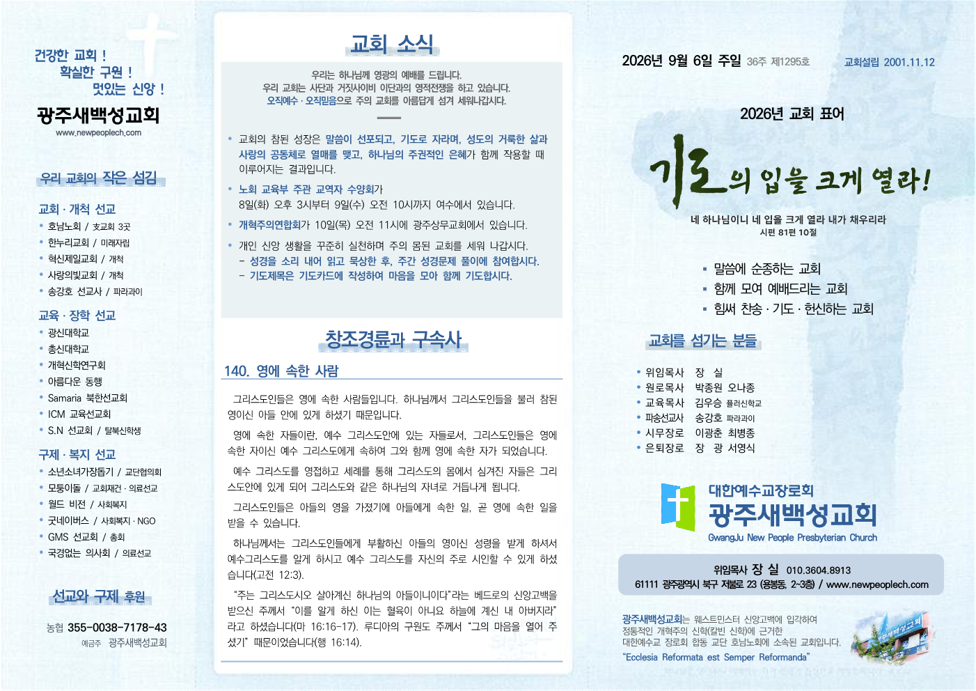 2026년 9월 6일 주보