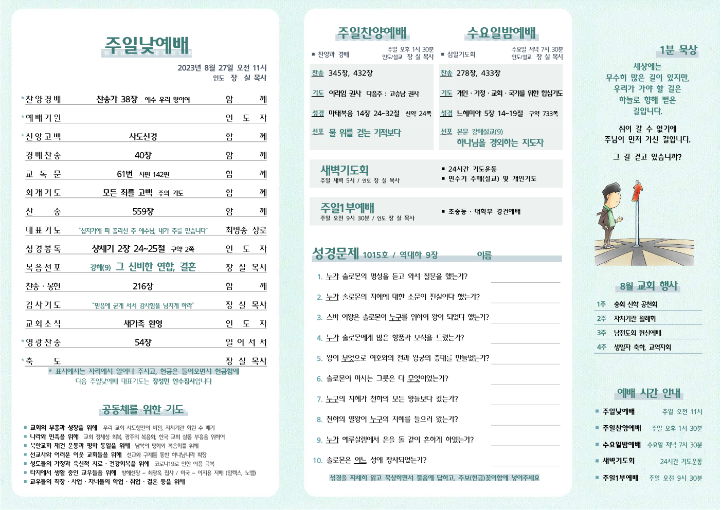 2023년 8월 27일 주보