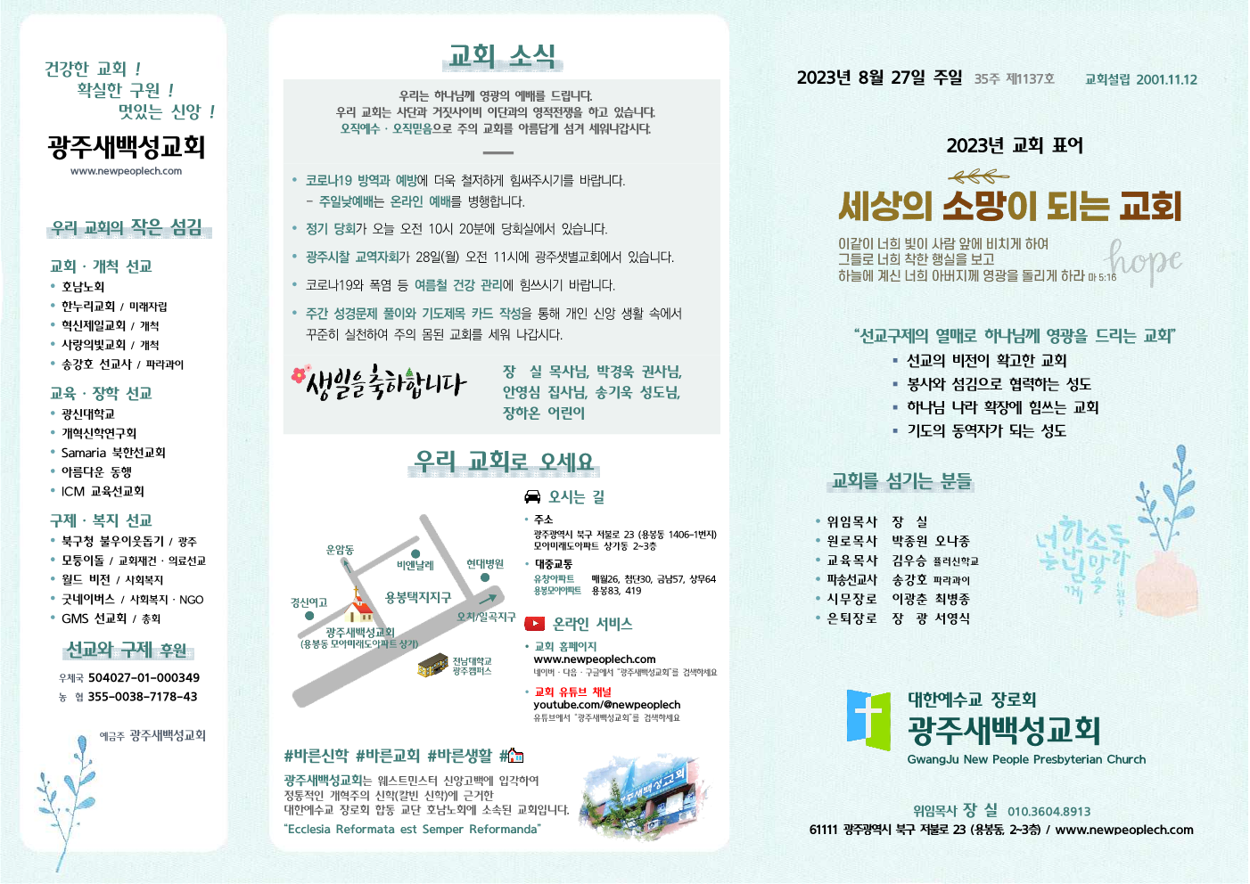 2023년 8월 27일 주보