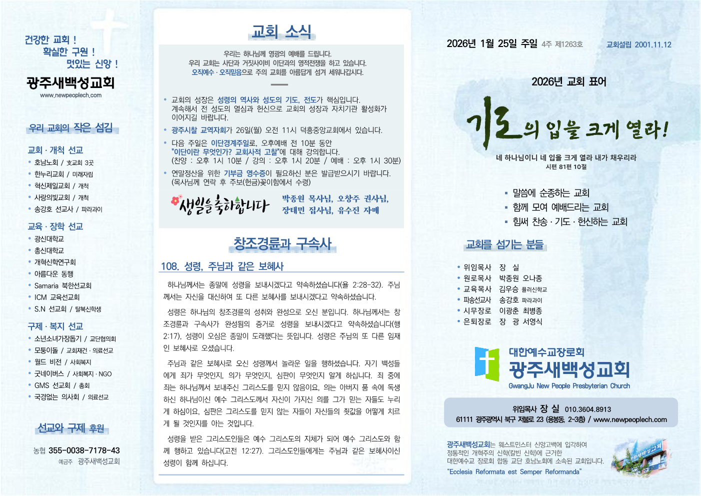 2026년 1월 25일 주보