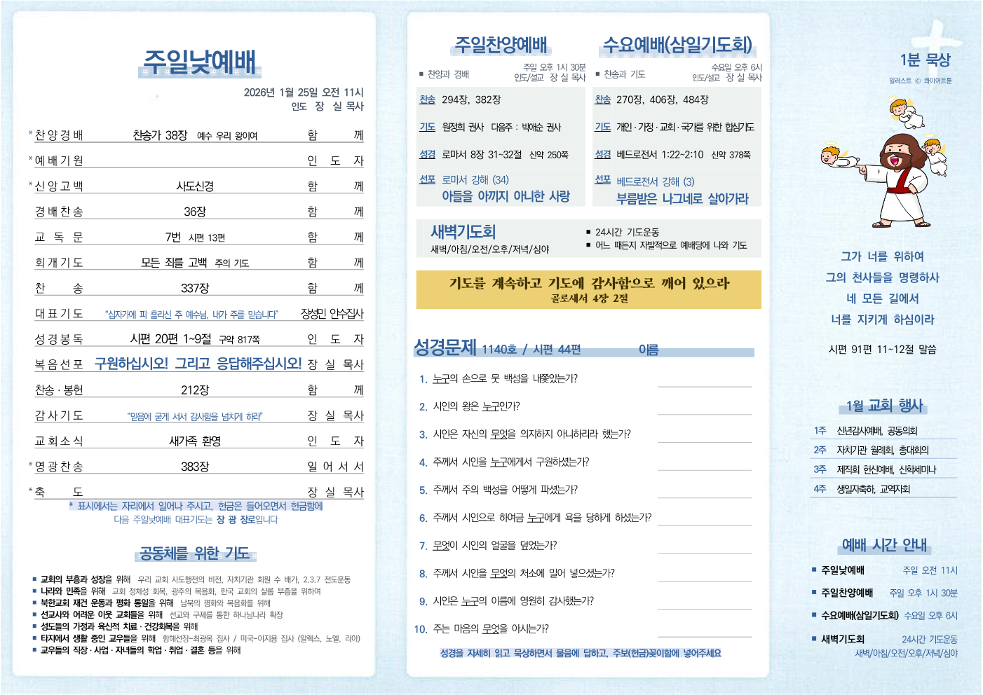 2026년 1월 25일 주보