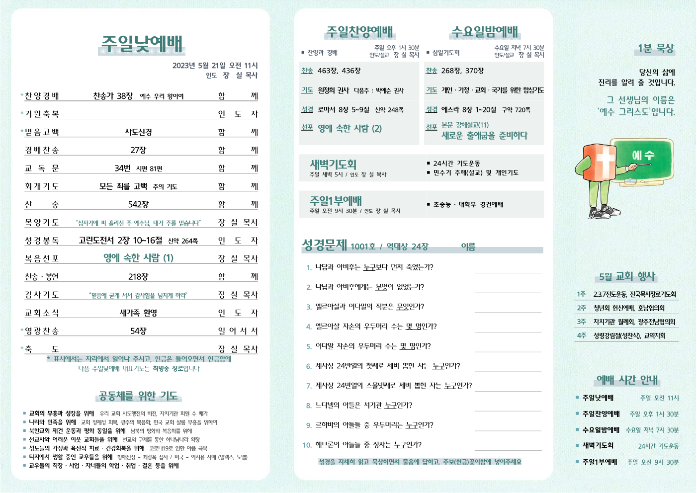 2023년 5월 21일 주보