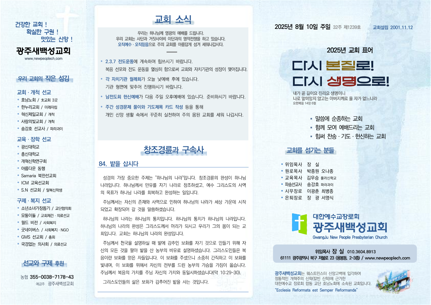 2025년 8월 10일 주보