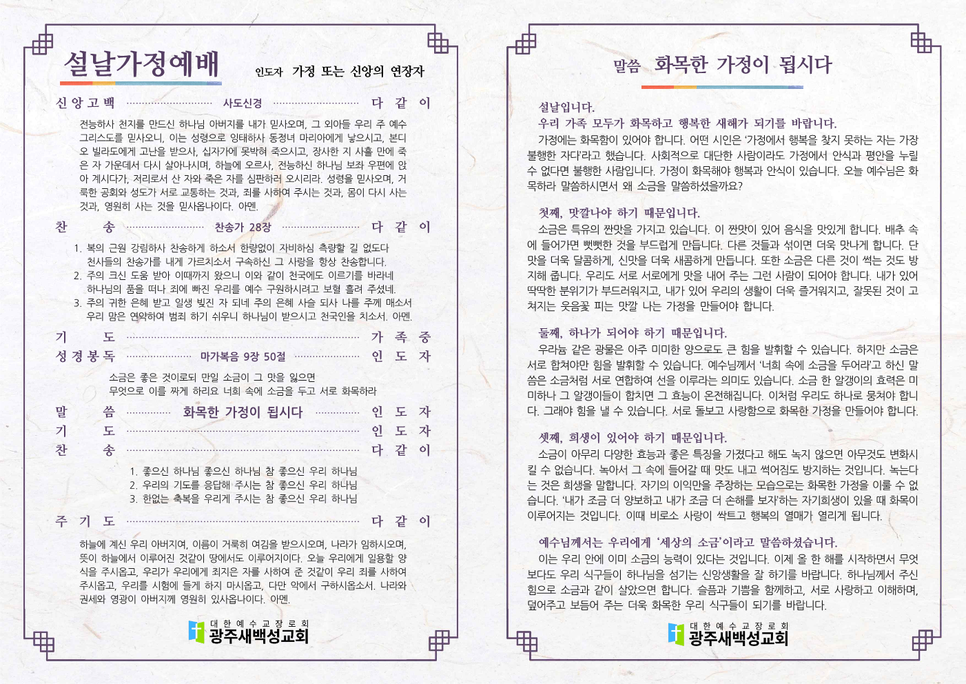 설날 가정예배 순서지