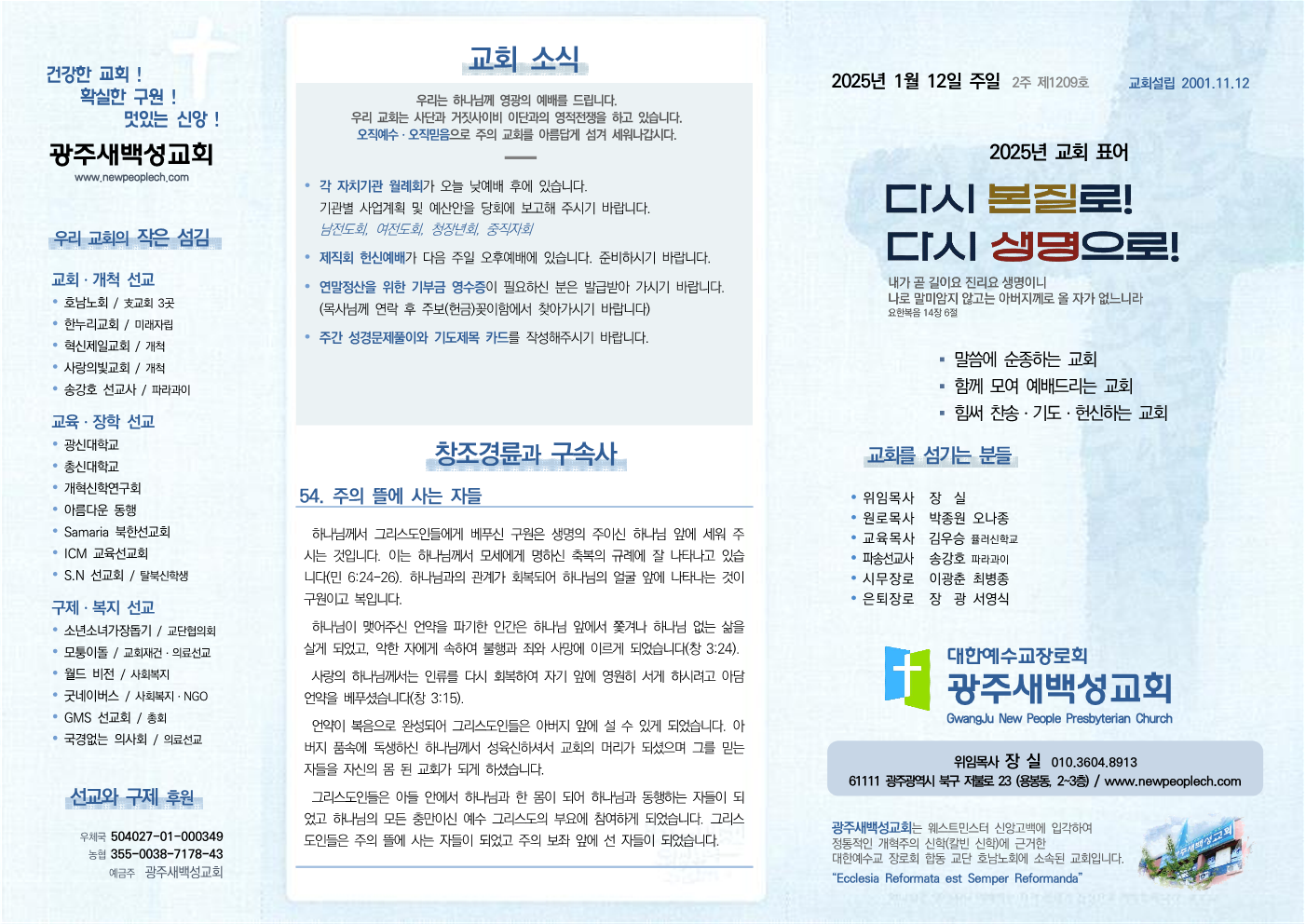 2025년 1월 12일 주보