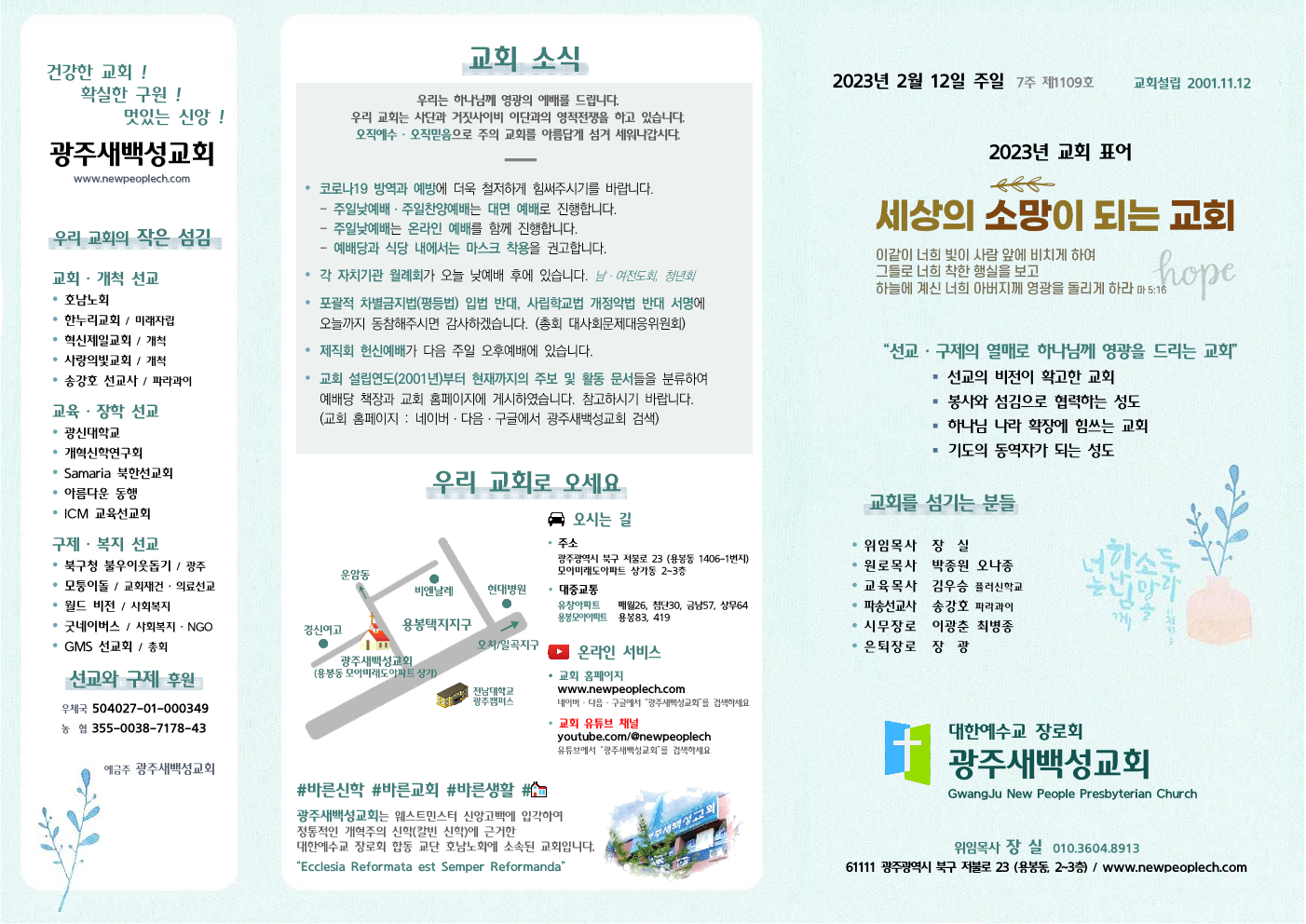 2023년 2월 12일 주보