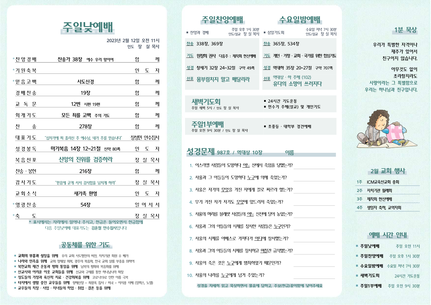 2023년 2월 12일 주보