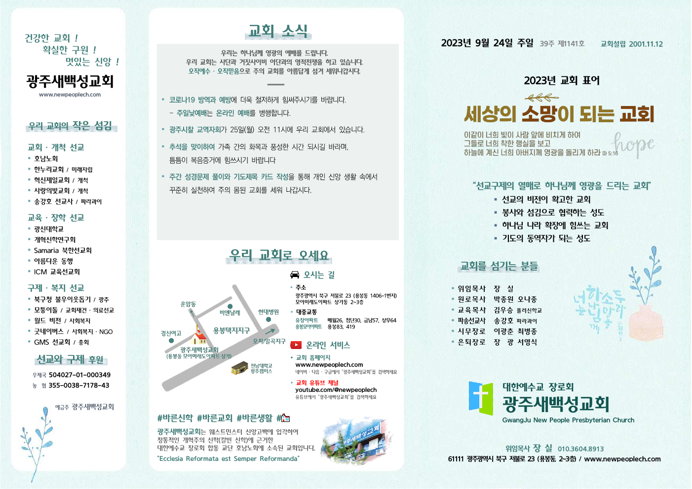 2023년 9월 24일 주보