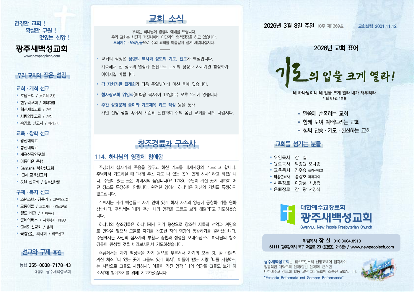 2026년 3월 8일 주보