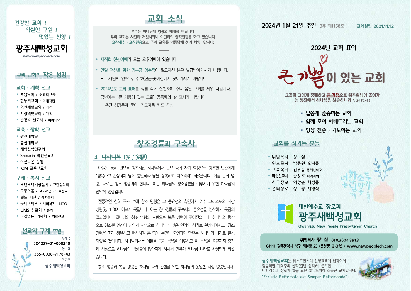 2024년 1월 21일 주보