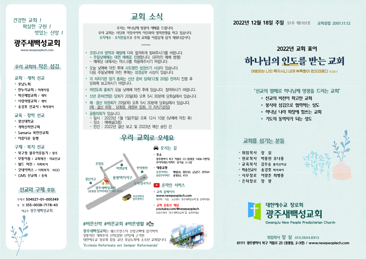 2022년 12월 18일 주보