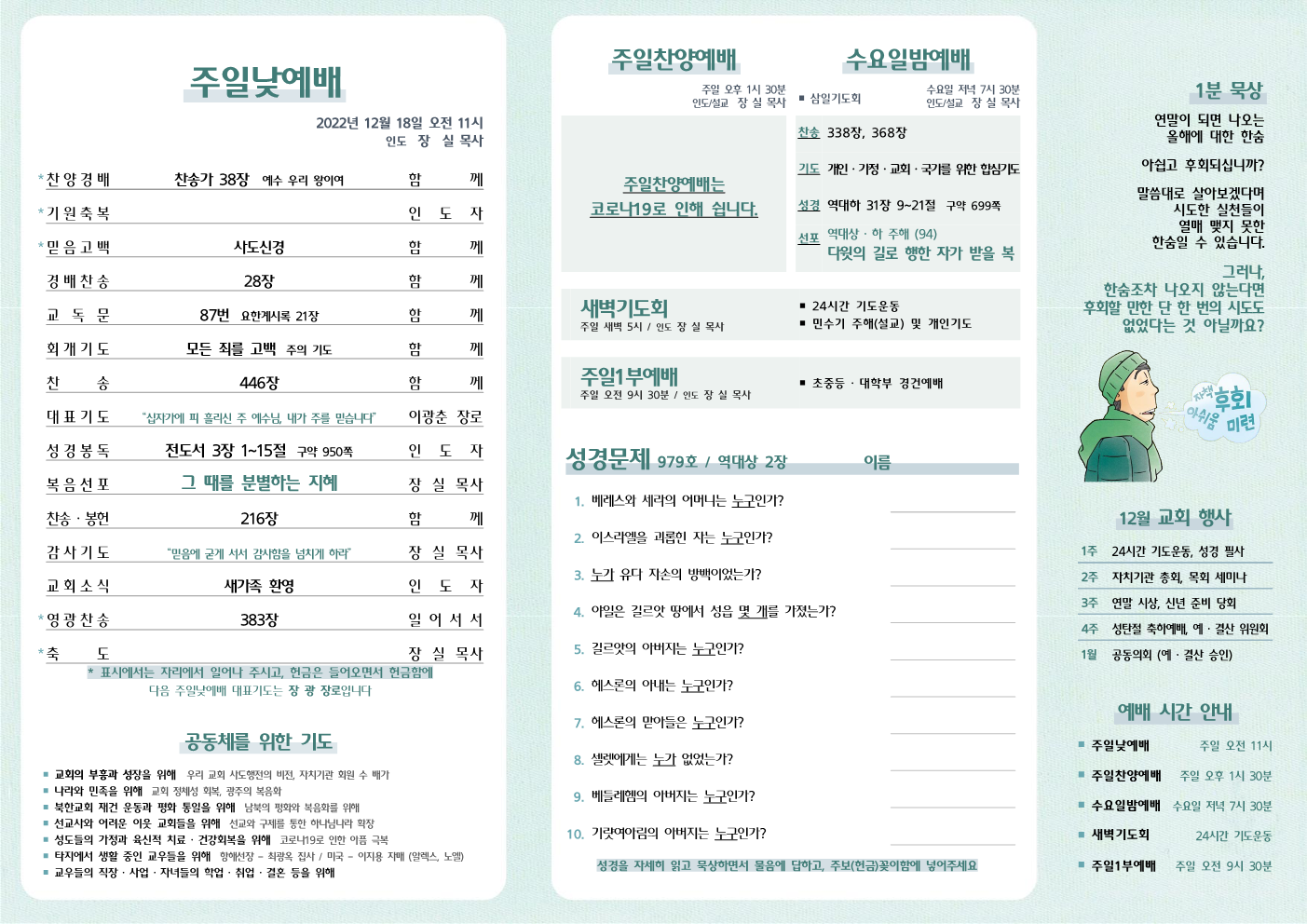 2022년 12월 18일 주보