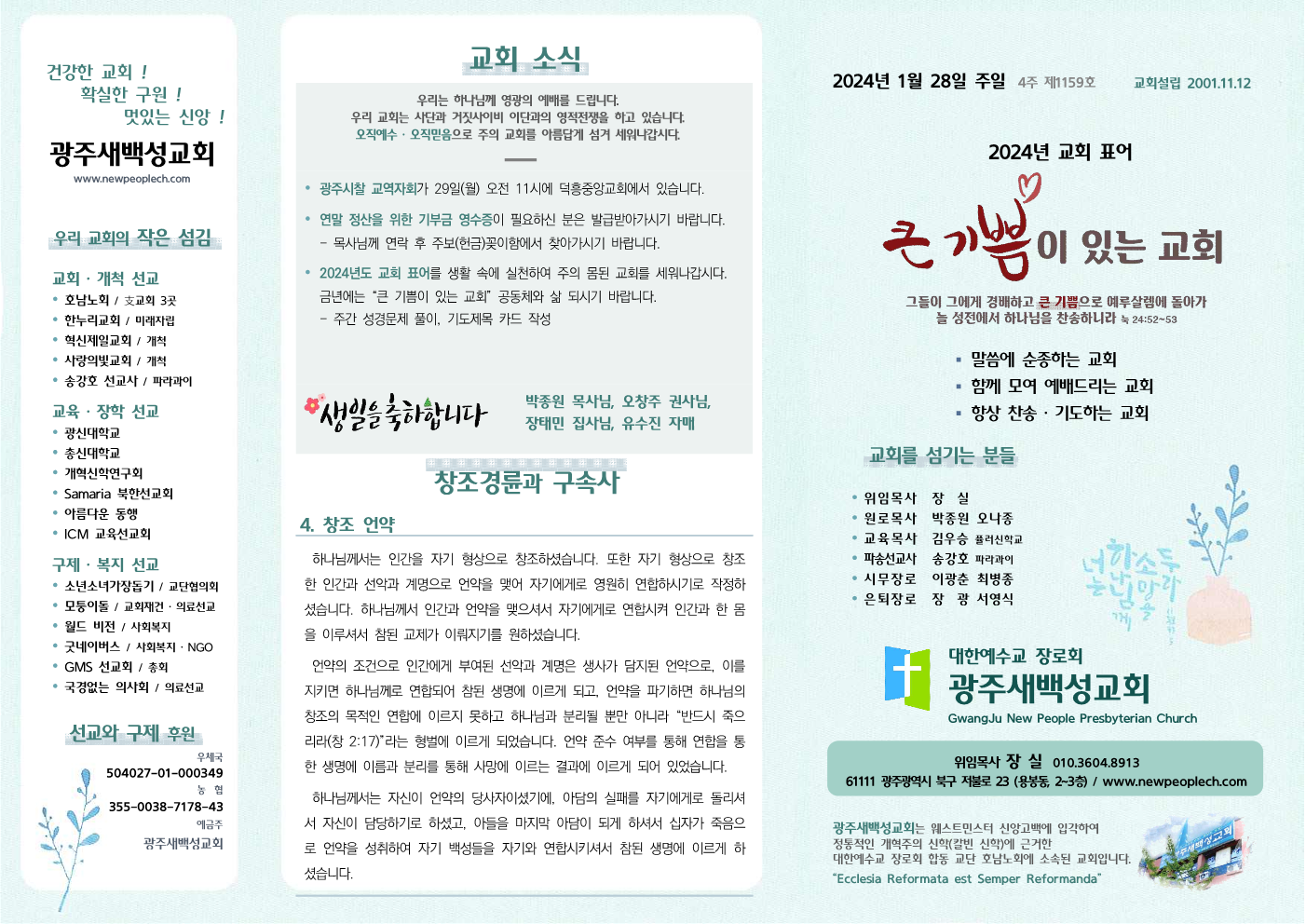 2024년 1월 28일 주보