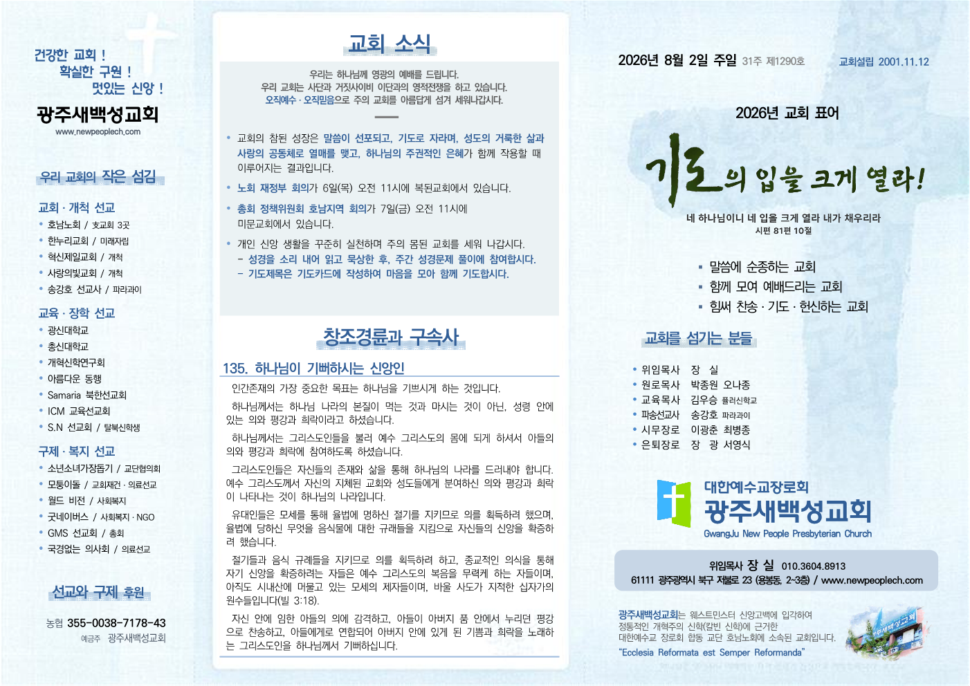 2026년 8월 2일 주보