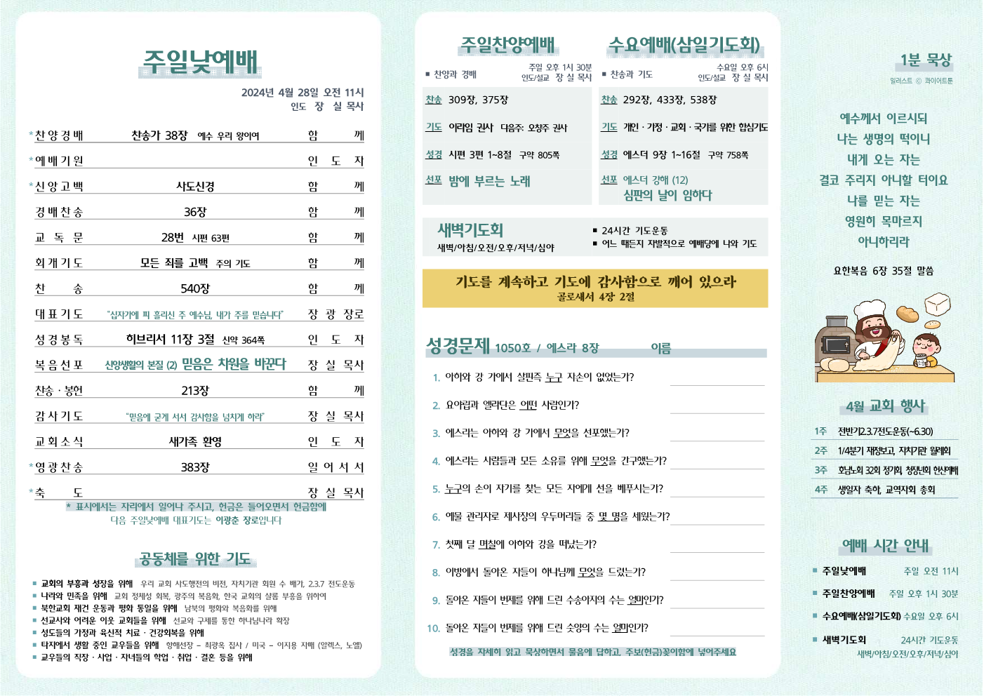 2024년 4월 28일 주보