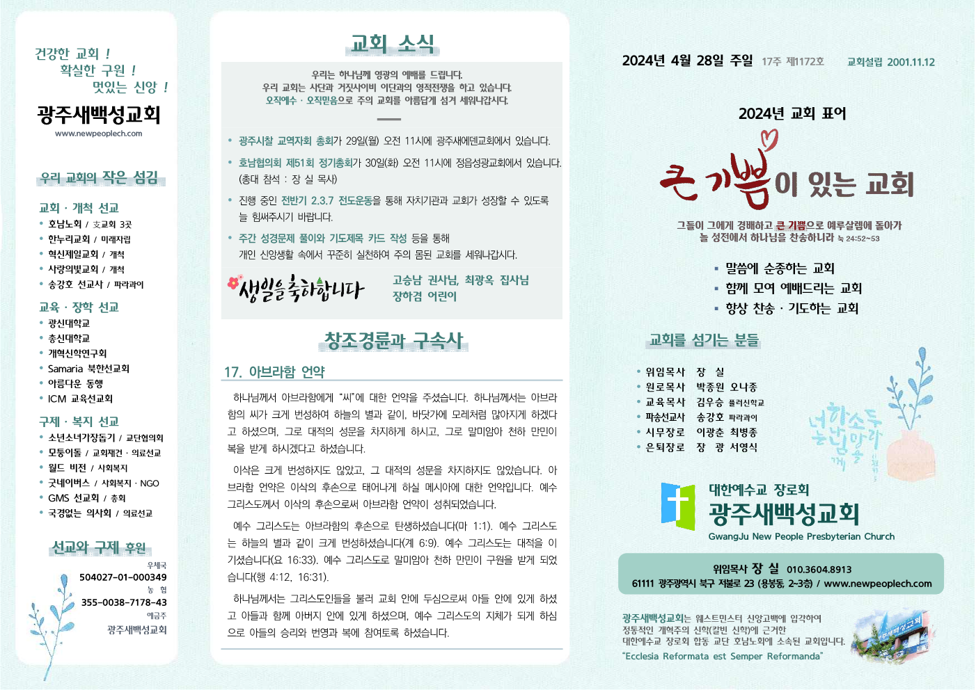 2024년 4월 28일 주보