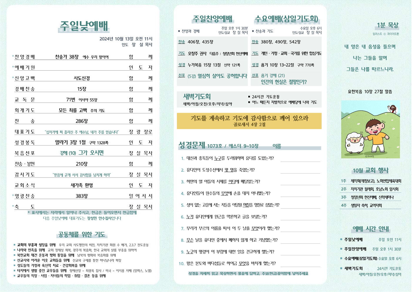 2024년 10월 13일 주보