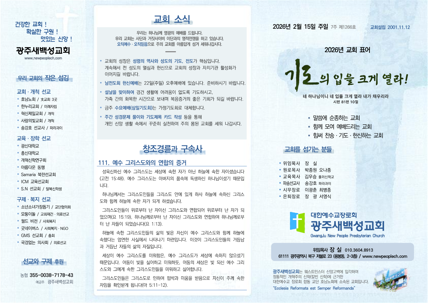 2026년 2월 15일 주보