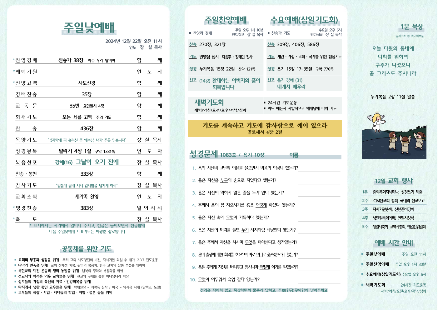 2024년 12월 22일 주보
