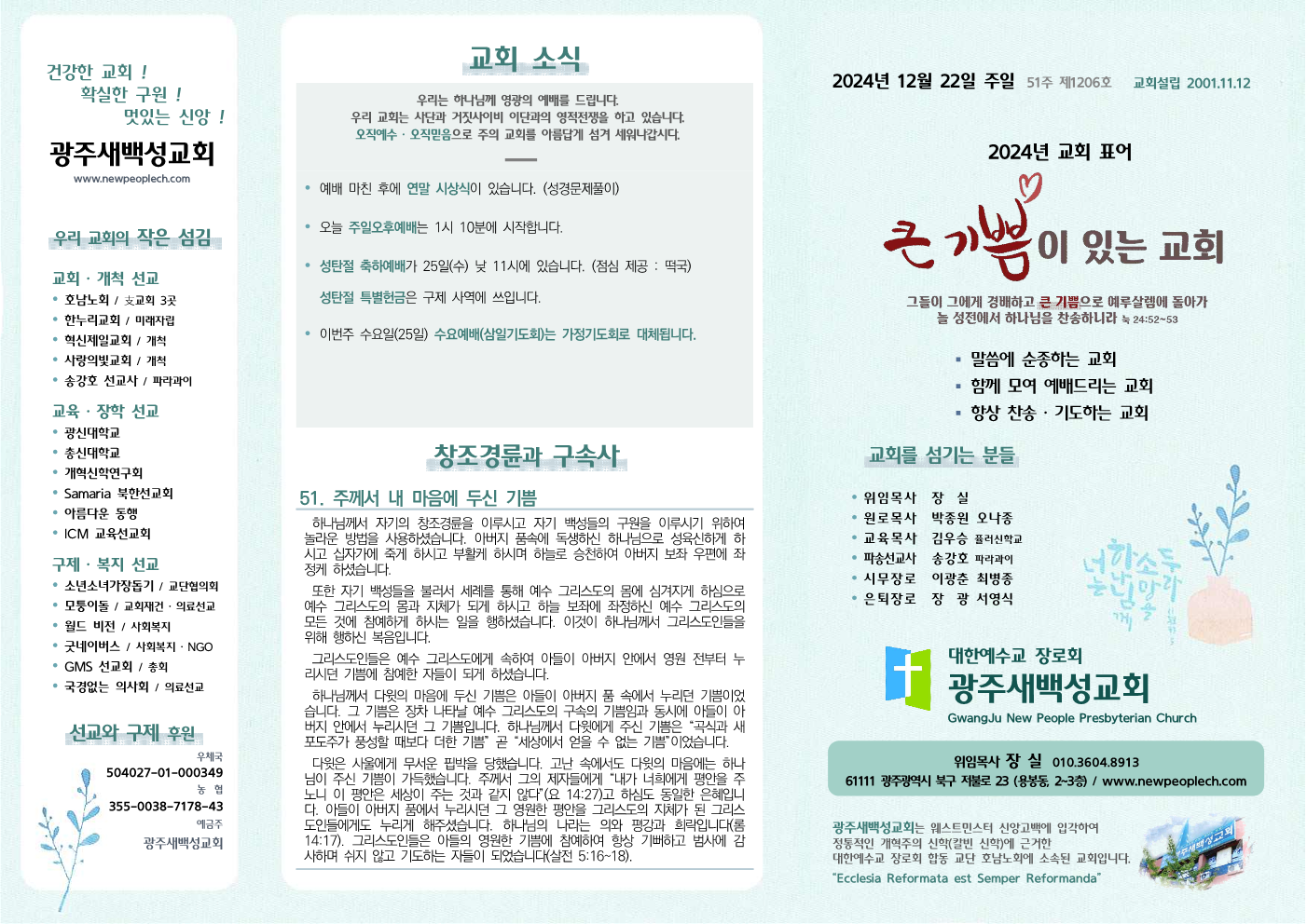 2024년 12월 22일 주보