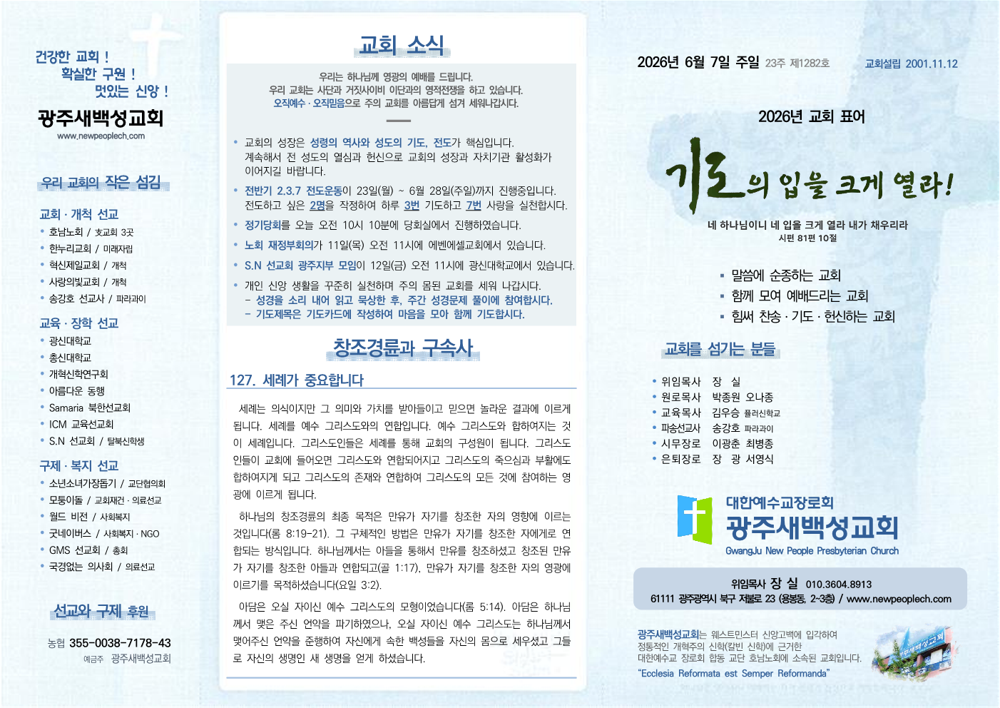 2026년 6월 7일 주보