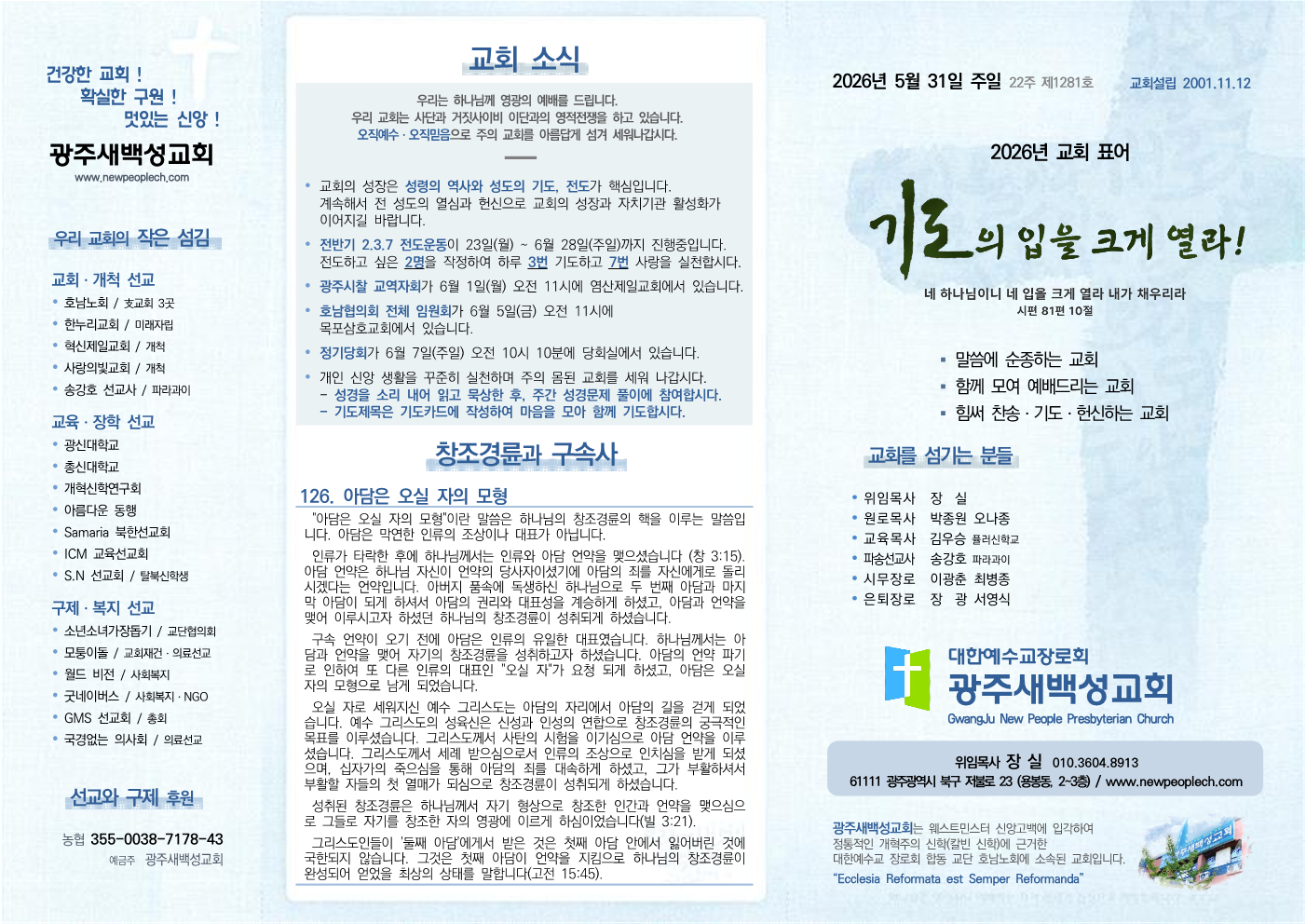 2026년 5월 31일 주보