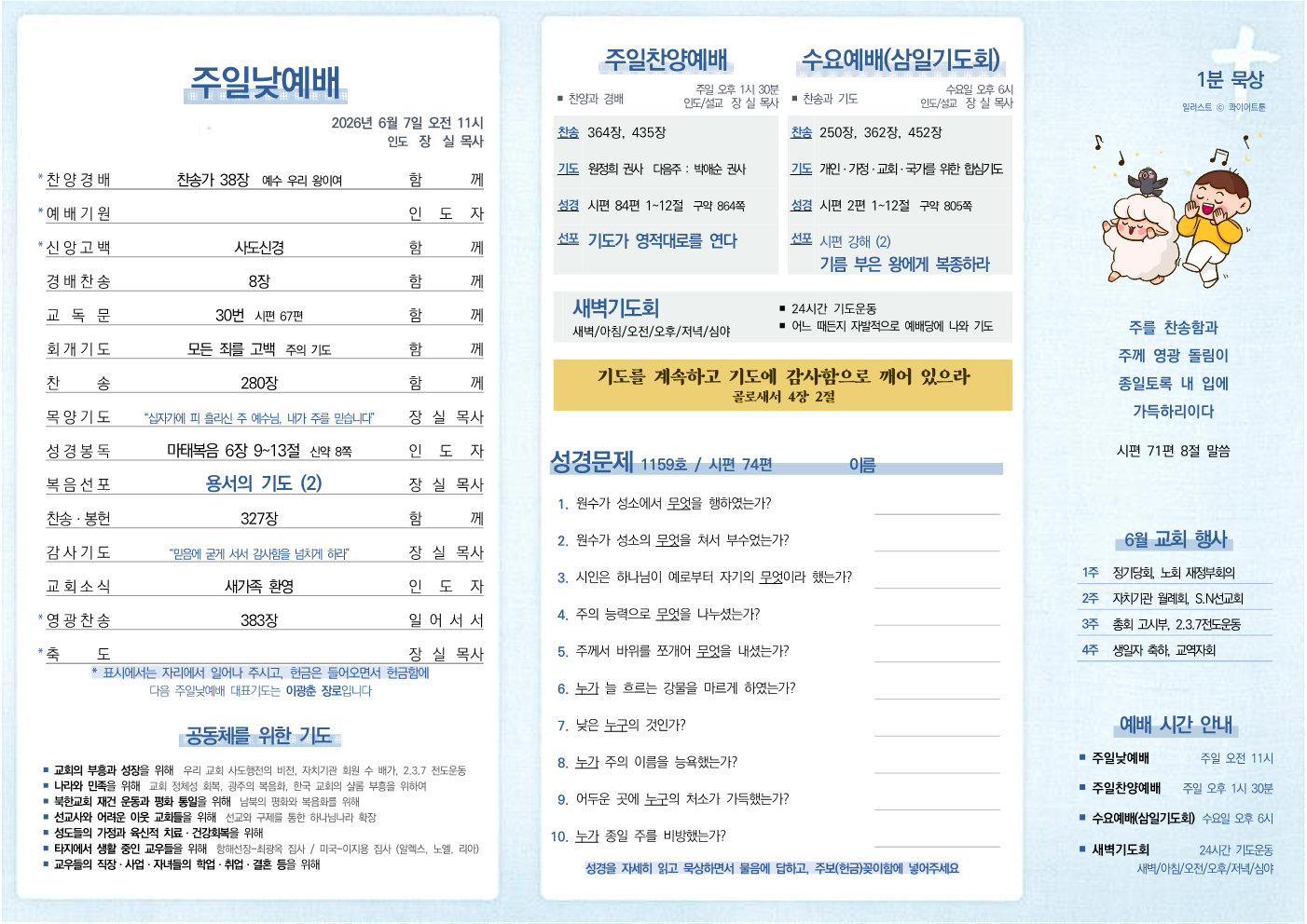 2026년 6월 7일 주보