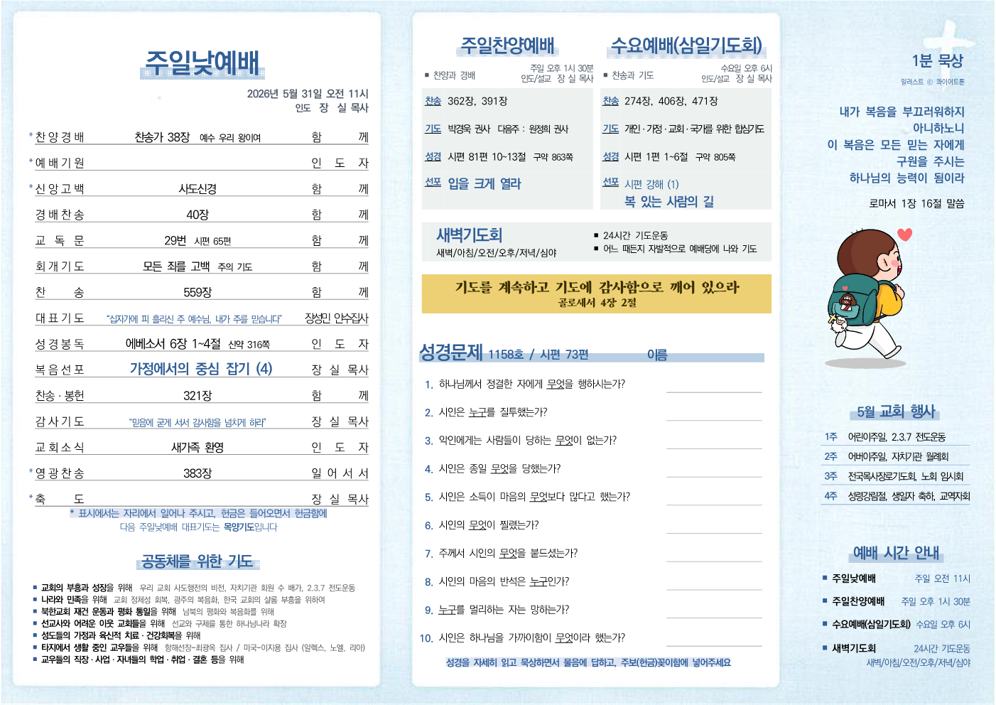 2026년 5월 31일 주보
