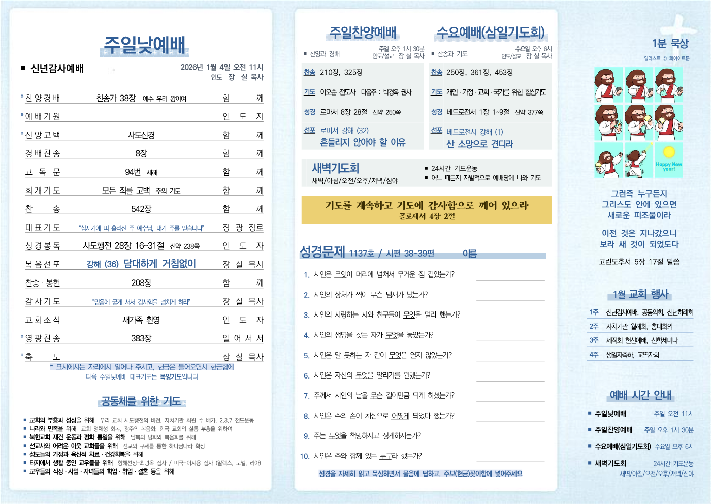 2026년 1월 4일 주보