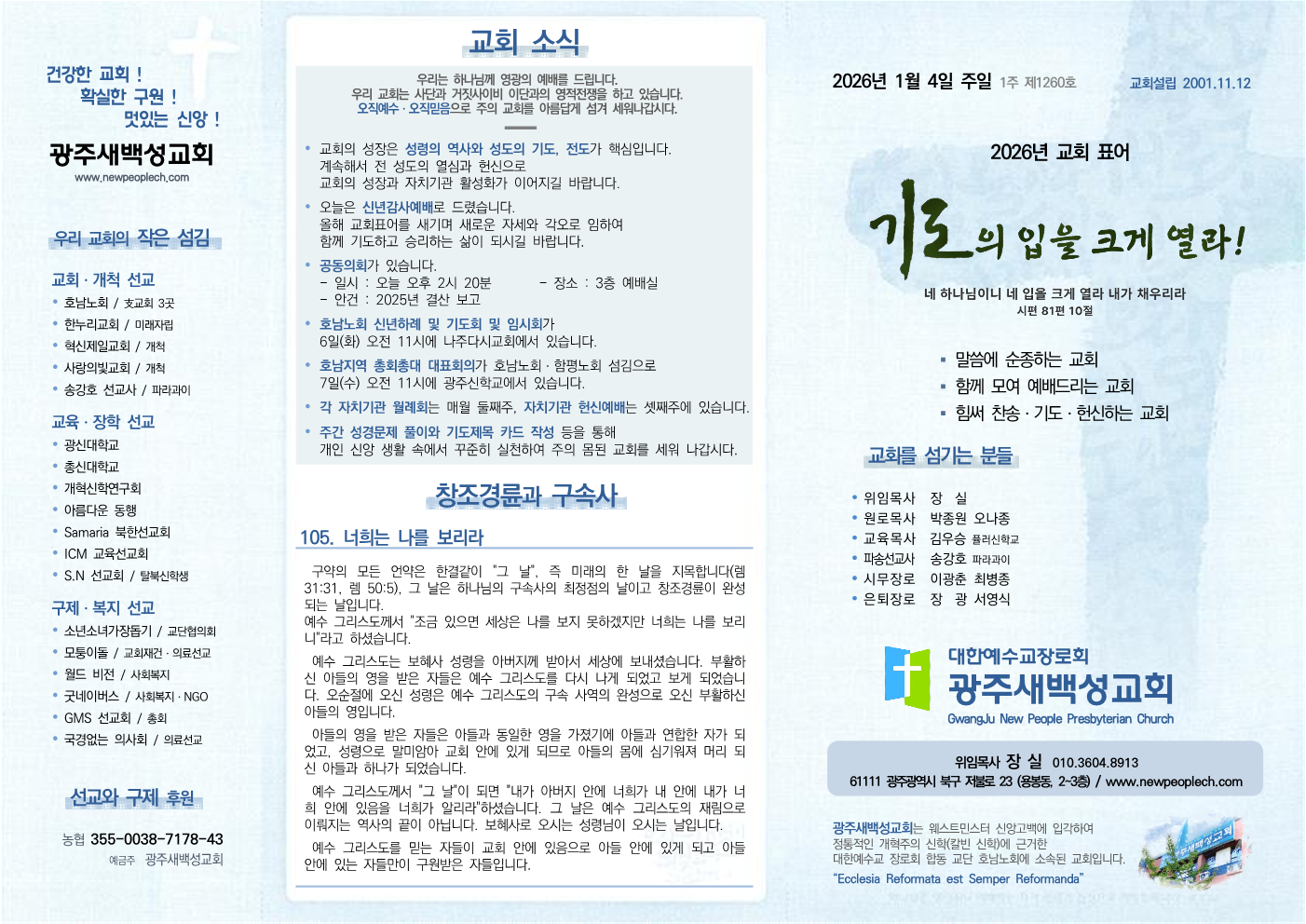 2026년 1월 4일 주보