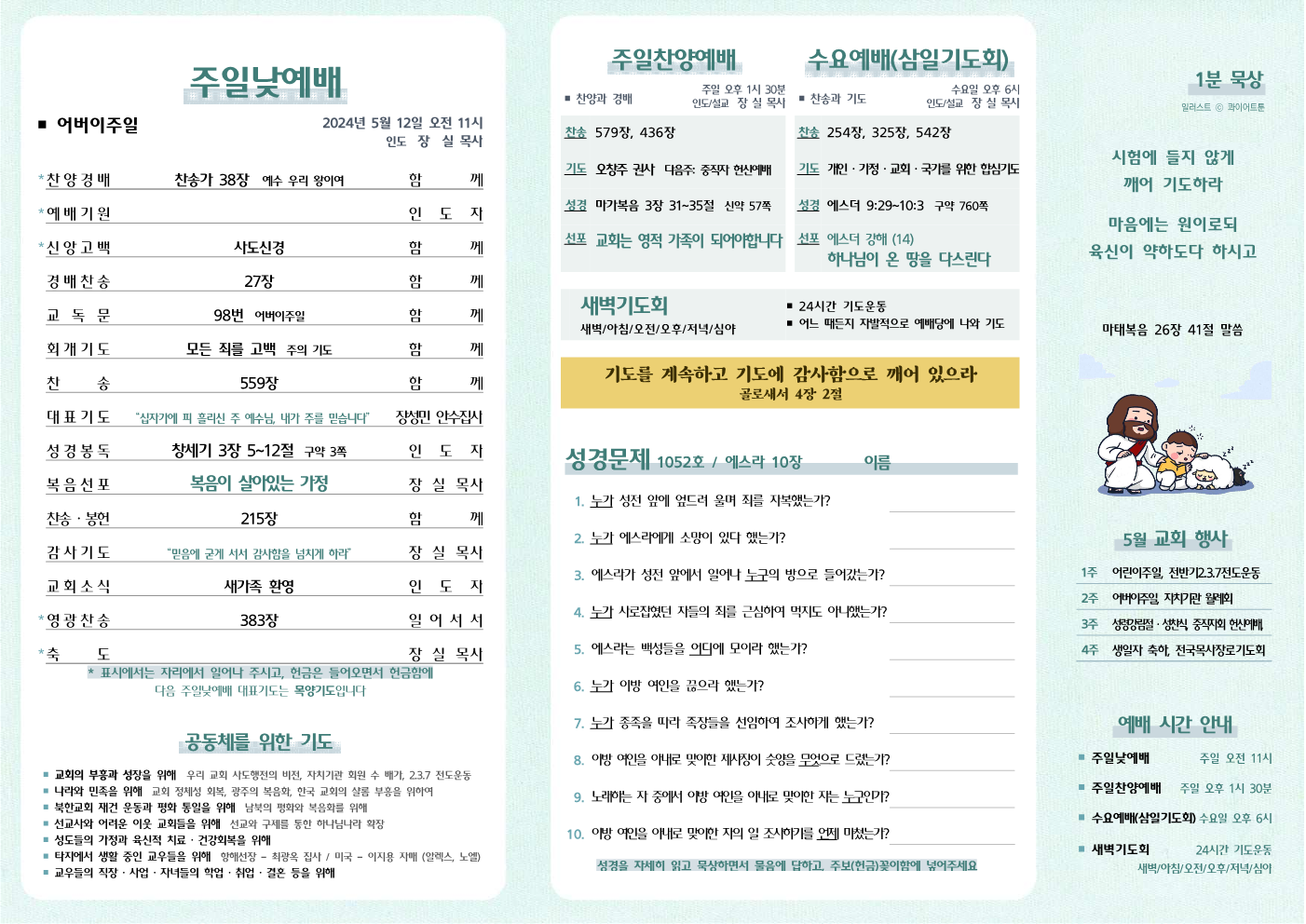 2024년 5월 12일 주보