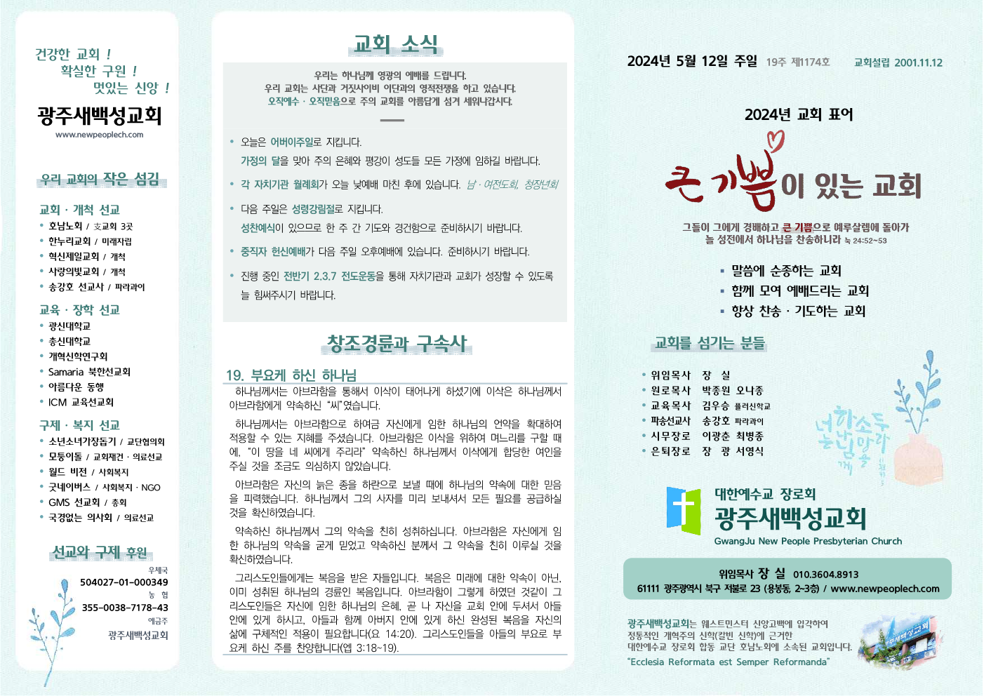 2024년 5월 12일 주보