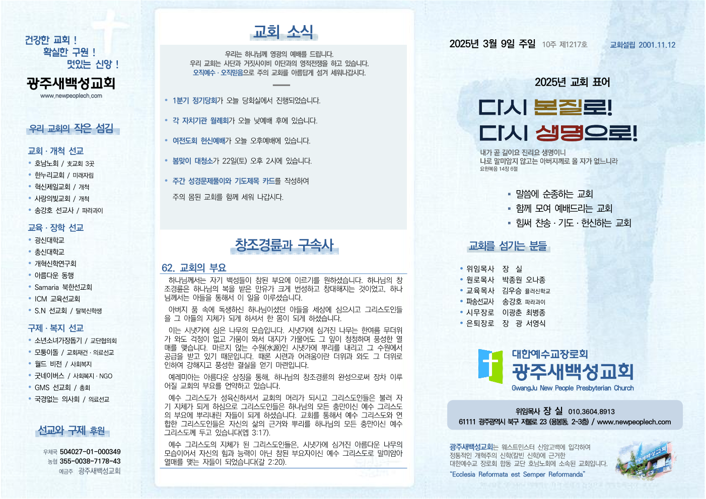 2025년 3월 9일 주보