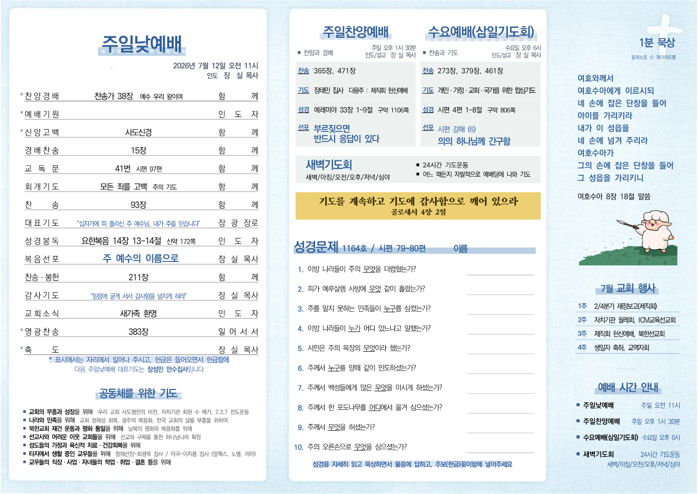 2026년 7월 12일 주보