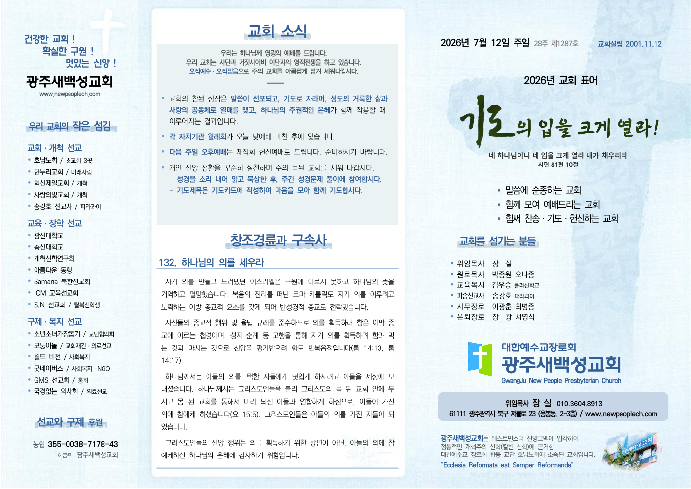 2026년 7월 12일 주보