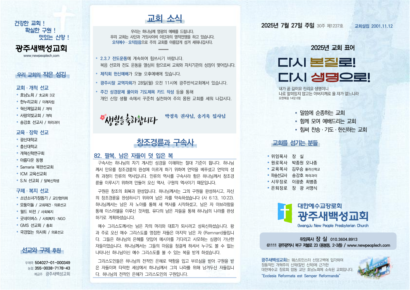 2025년 7월 27일 주보